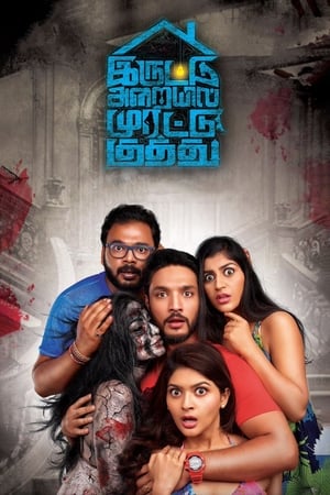 Iruttu Araiyil Murattu Kuthu 2018 (Hindi - Tamil) Dual Audio 480p UnCut HDRip 450MB